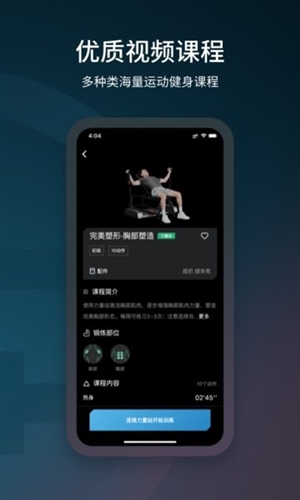 广州源动智慧的起身运动APP：蓝牙连智能